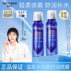 温碧泉 护肤正品喷雾舒润保湿补水舒缓妆前湿敷爽肤水女