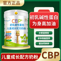 金薄金 CBP高钙儿童奶粉成长营养高钙铁锌牛奶粉罐装早餐DHA初乳碱性蛋白