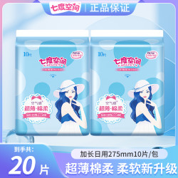 七度空间 优雅加长日用275mm卫生巾超薄柔软透气瞬吸姨妈巾超值装