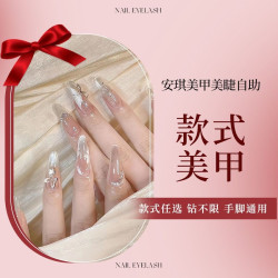 本甲+款式任选+钻不限