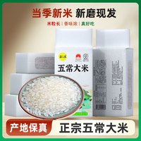 谷味来 五常大米10斤真空包装新米东北正宗五常优质长粒农家好吃