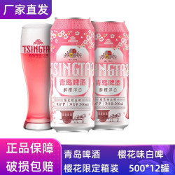 青岛啤酒 樱花味白啤 500ml*12听
