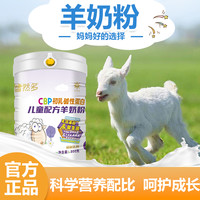 金薄金 儿童羊奶粉CBP学生成长营养高钙铁锌奶粉4段早餐初乳碱性蛋白