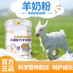 金薄金 儿童羊奶粉CBP学生成长营养高钙铁锌奶粉4段早餐初乳碱性蛋白