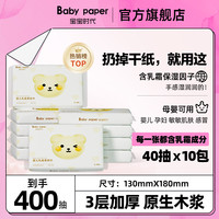 宝宝时代 婴儿必备用品乳霜纸巾抽纸抽10包母婴云柔巾婴儿乳霜纸