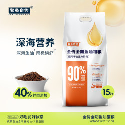 繁鱼有约 全价全期鱼油猫粮40%鲜肉源易消化营养均衡15斤大包装