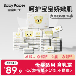 宝宝时代 婴儿乳霜纸柔纸巾超柔超软手口专用云柔巾100抽36包母婴