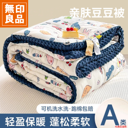 無印良品 MUJI 豆豆被儿童被子春秋被芯空调被芯加绒加厚冬被子被芯宿舍