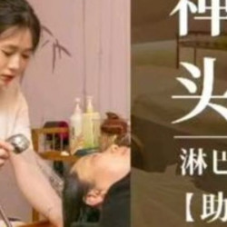 头疗40分钟|头疗40分钟｜禅洗头疗