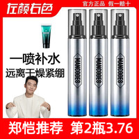左颜右色 男士爽肤水保湿喷雾保湿控油喷雾收敛毛孔护肤品深层补水