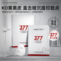 MERCILEN 特护美白抗皱面膜 淡纹护肤补水保湿