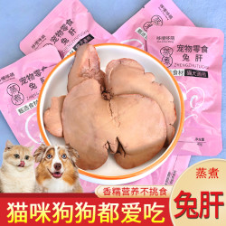 哆嗳哆萌 蒸煮兔肝猫咪狗狗零食兔子肝喂狗喂猫幼犬猫宠物湿粮拌饭