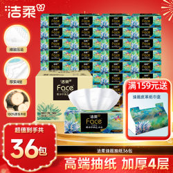 洁柔 油画抽纸80抽加厚4层柔韧可湿水家居SPR