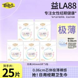 自由点 灭活益生菌卫生巾薄款干爽超薄透气夜用卫生巾