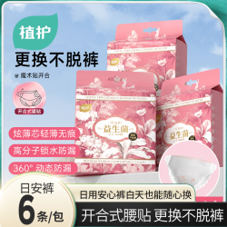 植护 女性日用卫生裤日安裤白天可穿可撕拉安睡裤