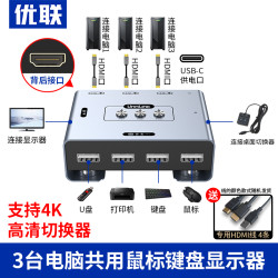 优联 kvm切换器hdmi三进一出一套键盘鼠标控制三/多台电脑2双主机