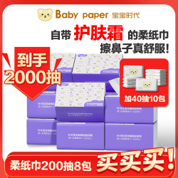 宝宝时代 婴儿乳霜柔纸巾200抽8包云柔巾抽纸