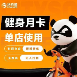 拾铁兽共享健身 健身月卡30天（北方工业大学店）