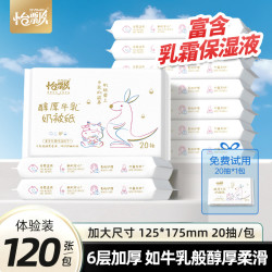 怡飘 婴儿抽纸6层加厚柔纸巾宝宝专用乳霜云柔巾保湿牛乳纸尝鲜
