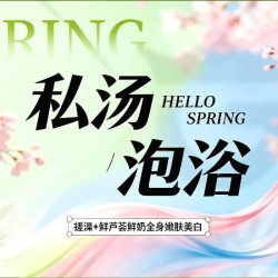 单间泡汤+搓澡+鲜芦荟鲜奶全身嫩肤美白