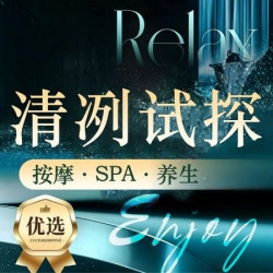 60min·舒缓SPAღ新客享特惠