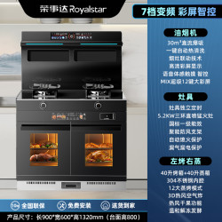 荣事达 集成灶家用一体式蒸烤语音体感环保侧吸集成灶家用一体蒸烤