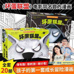 青葫芦坏蛋联盟（原坏家伙）同步电影英雄集结第1辑+第2辑大全集