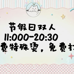 早场双人不限时.不限量272色