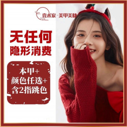 壹术家•美甲美睫 颜色任选+两指跳色+加固流平