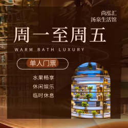 门票+水果畅享+休闲娱乐+临时休息