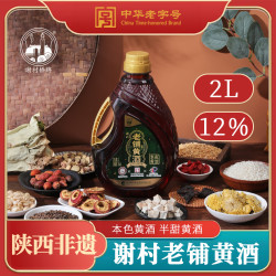谢村 谢村黄酒 半甜草本黄酒 12度 2L*2桶