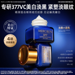 MERCILEN 拍1发3盒梦希蓝特护美白淡黑抗皱抚纹眼霜小蓝瓶