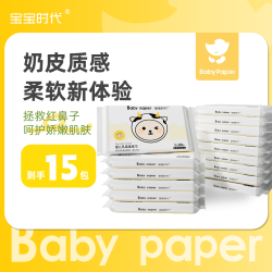 宝宝时代 加厚15包保湿乳霜柔纸巾柔软亲肤牛牛款