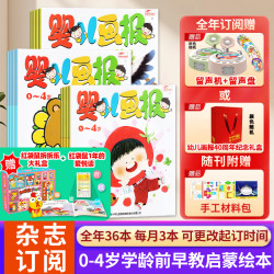 婴儿画报杂志2026全年订阅官方旗舰0-3岁学龄前宝宝儿童启蒙绘本D
