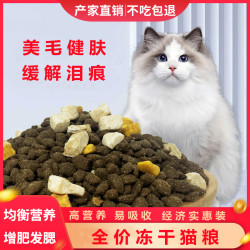 味极卡比 猫咪冻干猫粮猫舍幼猫流浪猫主粮增肥发腮全期专用通用宠物猫粮