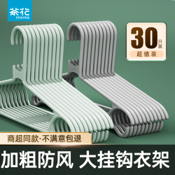 茶花 衣架加粗加厚塑料挂衣架挂无痕防滑衣服撑子架子挂衣服不变形