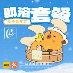 汤泉良子-回龙观 门票+精品搓澡+青瓜敷目+水果自助