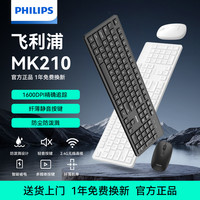 飞利浦 无线键盘鼠标套装MK210商务办公便携设计笔记本台式通用