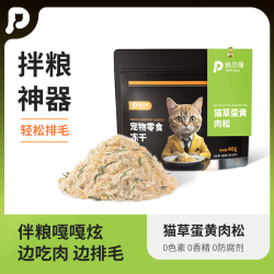 俏贝丽 猫草蛋黄肉松宠物零食冻干猫零食美毛拌饭猫咪拌粮猫草肉松