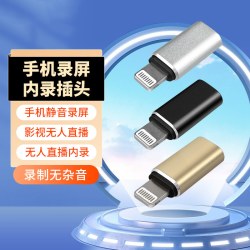 手机内录头转接头无人直播屏蔽外音内录器适用苹果14手机13/12Pro