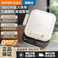 苏泊尔 家用电饼铛双面可拆多功能智能早餐煎饼机加大加深升降烤盘