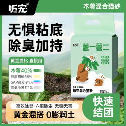 听宠 除臭豆腐木薯猫砂混合猫砂低尘木薯砂猫砂