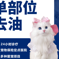 单部位去油