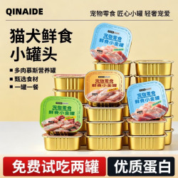 奇耐得 猫狗零食罐头宠物食品猫狗通用小金罐通用型猫咪零食