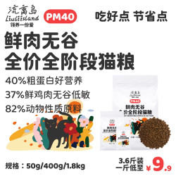 PM40鲜肉无谷全价全期猫粮成猫幼猫家猫流浪猫通用平价营养