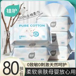 植护 100%全棉柔巾纯棉悬挂洗脸巾抽取式一次性洁面巾加大加厚母婴