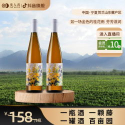 類人首 桂花蜜酒 半甜型 750ml