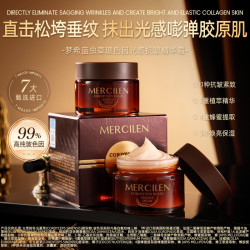 MERCILEN 虫草玻色因光感抗皱精华霜