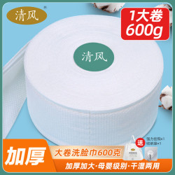 清风 超大卷家庭洁面亲肤洗脸巾一次性干湿两用加大加厚洗脸巾