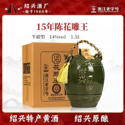 绍 牌黄酒十五年花雕酒 1.5L 陶坛半甜糯米老酒